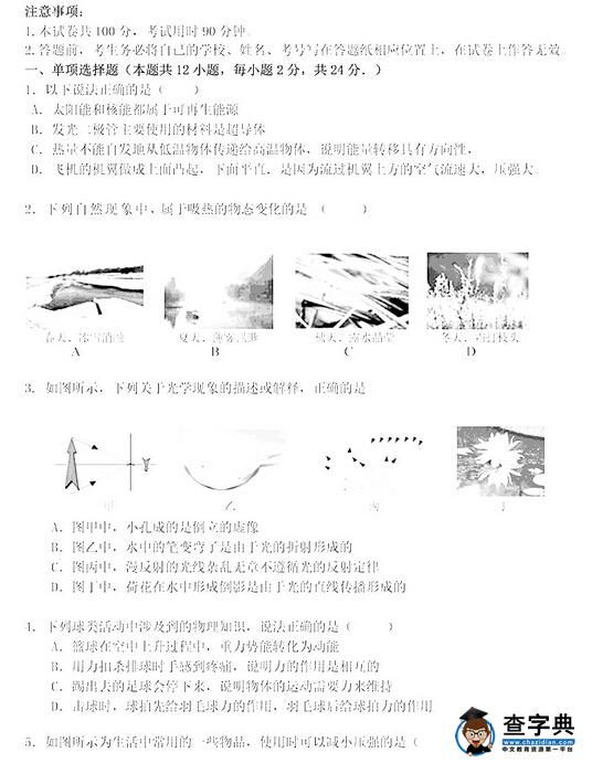 2016江苏南京六合区中考一模物理试题及答案