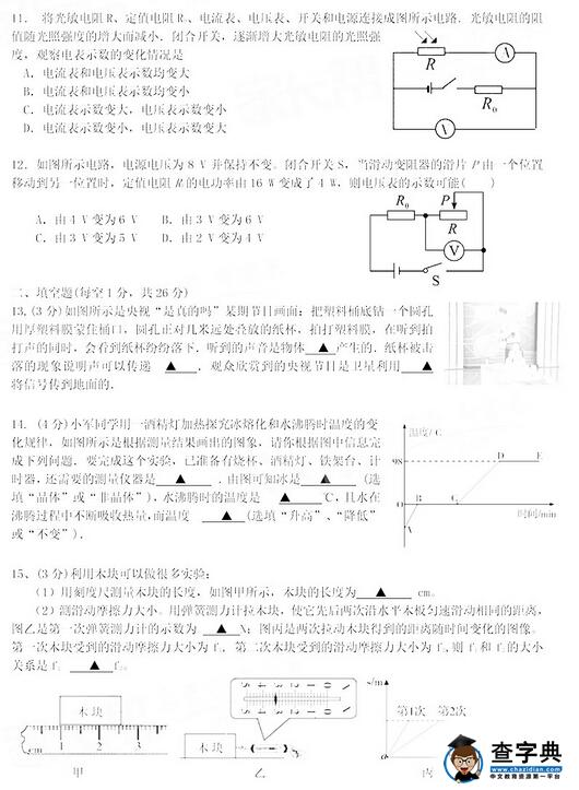 2016江苏南京六合区中考一模物理试题及答案