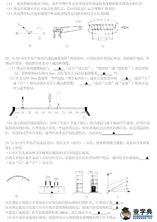 2016江苏南京六合区中考一模物理试题及答案
