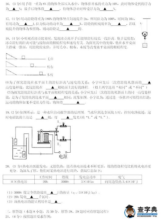 2016江苏南京六合区中考一模物理试题及答案