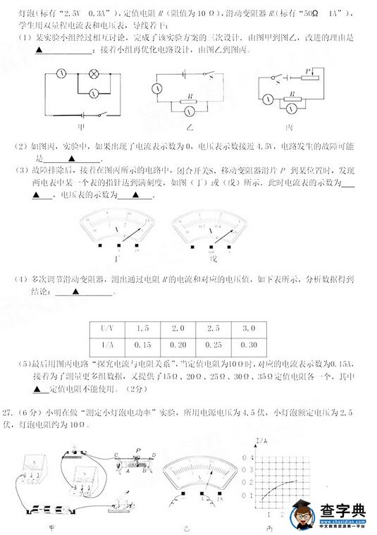 2016江苏南京六合区中考一模物理试题及答案