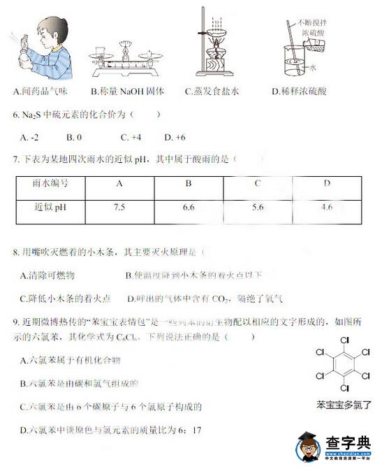 2016江苏南京建邺区中考一模化学试题及答案