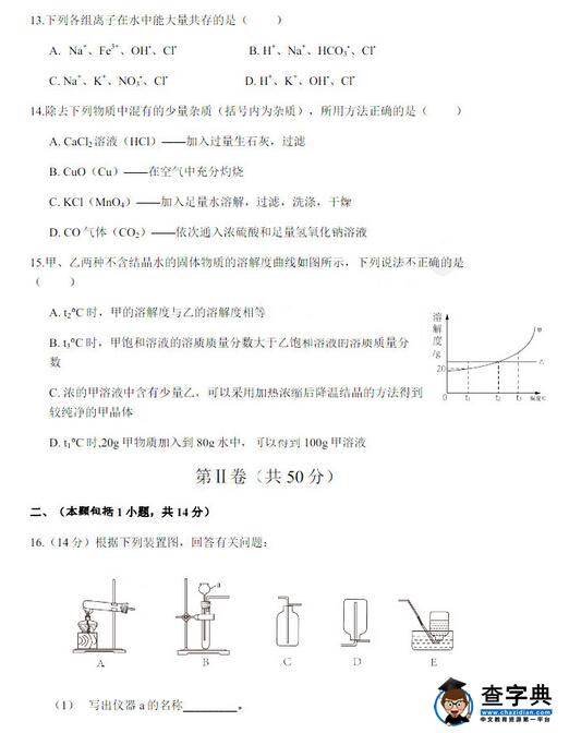 2016江苏南京建邺区中考一模化学试题及答案