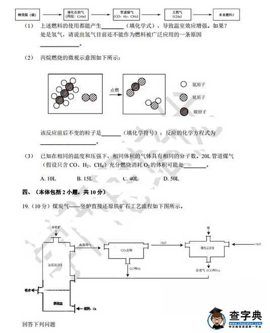 2016江苏南京建邺区中考一模化学试题及答案