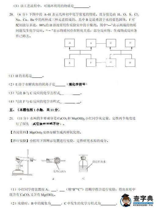 2016江苏南京建邺区中考一模化学试题及答案