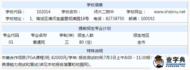 2016中招计划