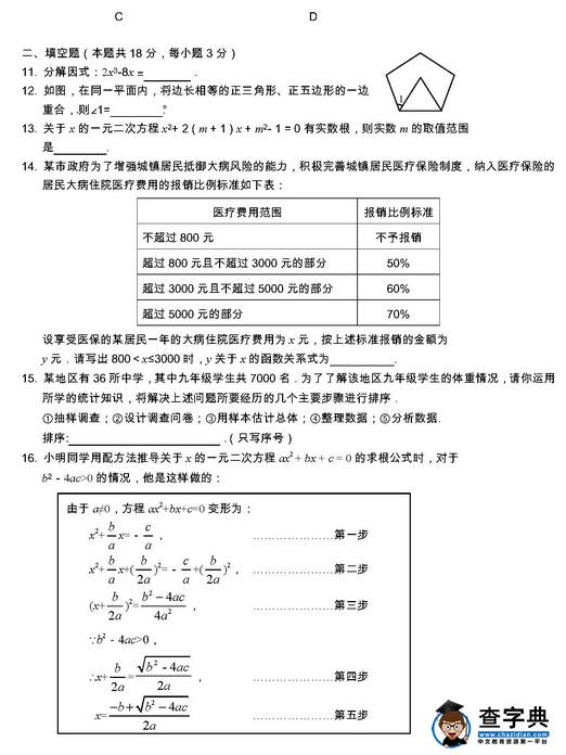 2016北京丰台区中考一模数学试题及答案