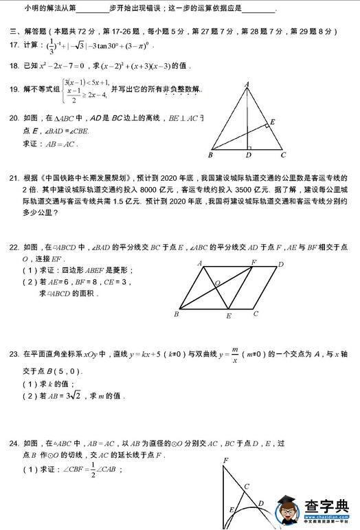 2016北京丰台区中考一模数学试题及答案