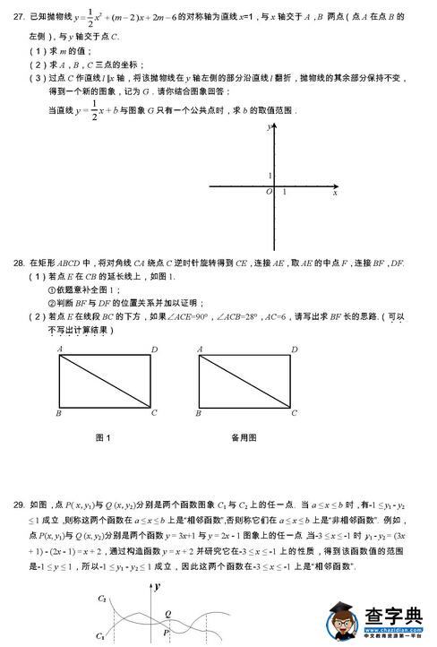 2016北京丰台区中考一模数学试题及答案