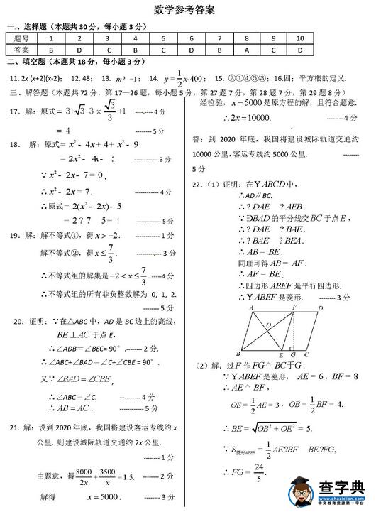 2016北京丰台区中考一模数学试题及答案