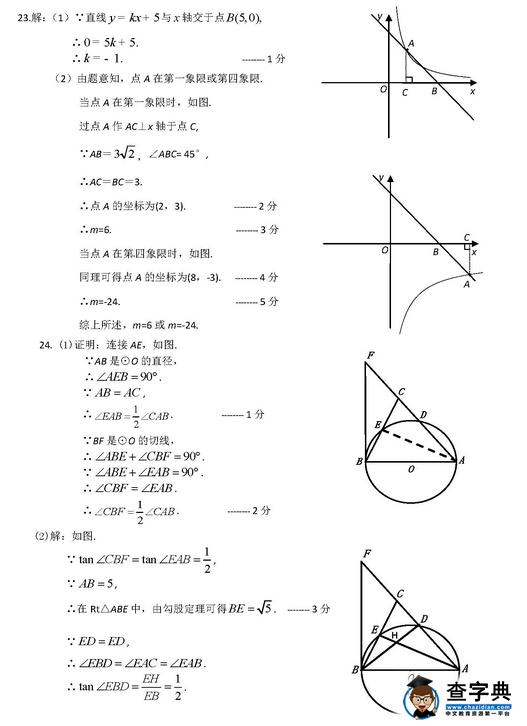 2016北京丰台区中考一模数学试题及答案