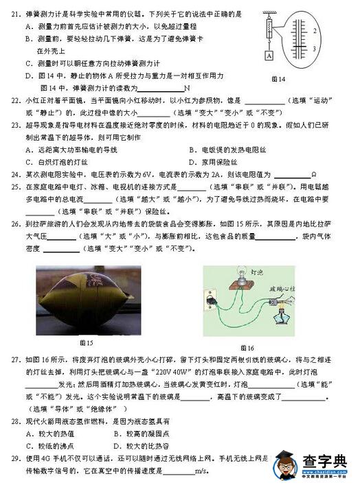 2016北京燕山地区中考一模物理试题及答案