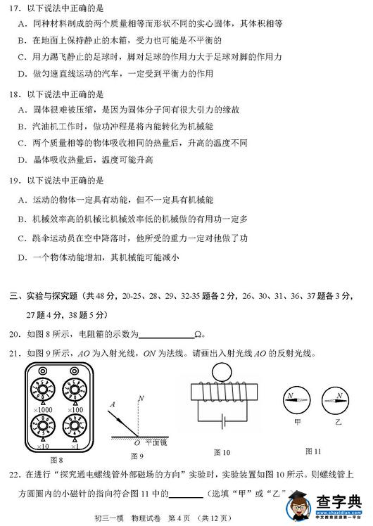 2016北京门头沟区中考一模物理试题及答案