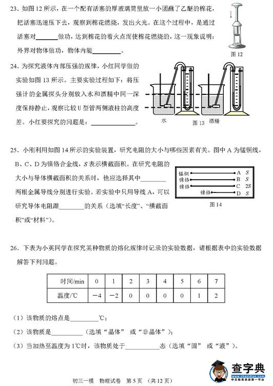 2016北京门头沟区中考一模物理试题及答案