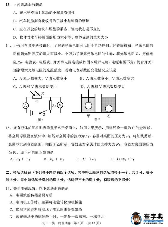 2016北京门头沟区中考一模物理试题及答案