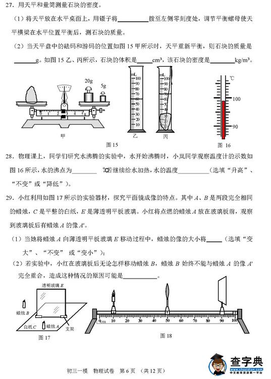 2016北京门头沟区中考一模物理试题及答案