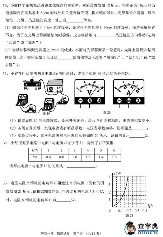 2016北京门头沟区中考一模物理试题及答案