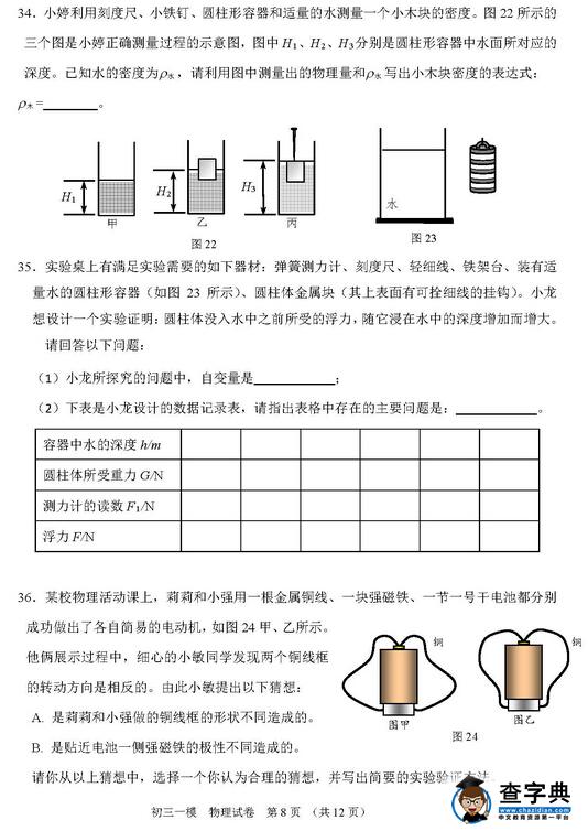 2016北京门头沟区中考一模物理试题及答案