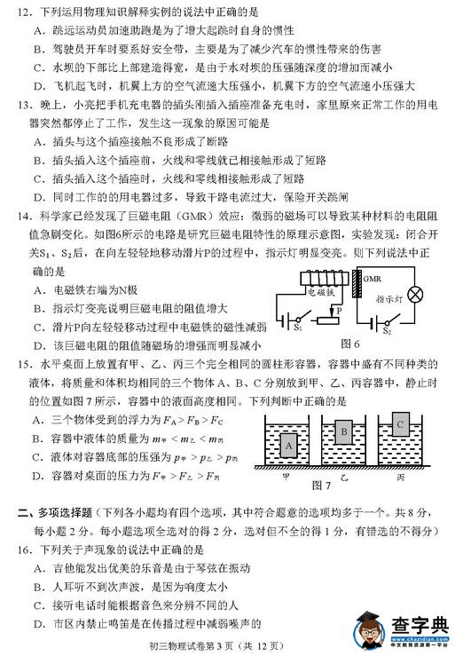 2016北京石景山区中考一模物理试题及答