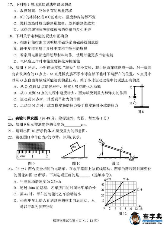 2016北京石景山区中考一模物理试题及答