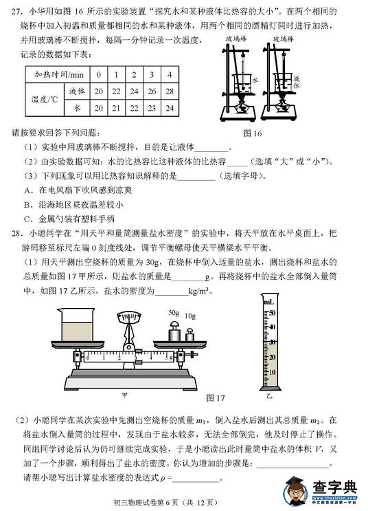 2016北京石景山区中考一模物理试题及答