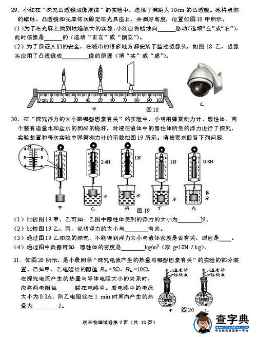 2016北京石景山区中考一模物理试题及答