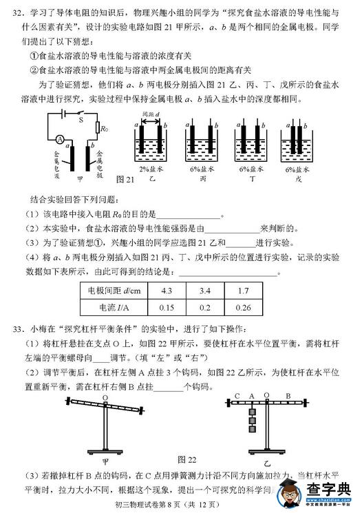 2016北京石景山区中考一模物理试题及答