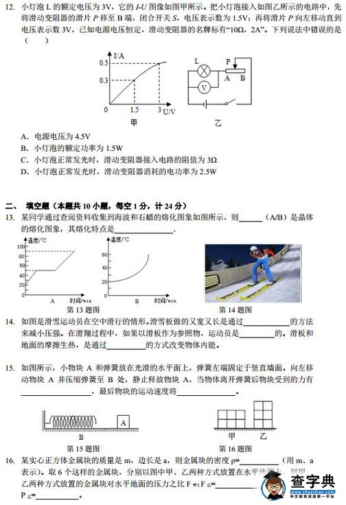 2016江苏南京玄武区中考一模物理试题及答案