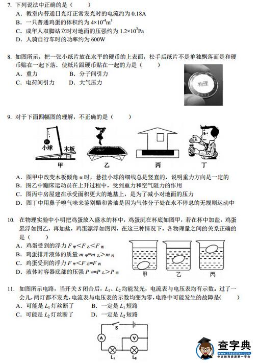 2016江苏南京玄武区中考一模物理试题及答案