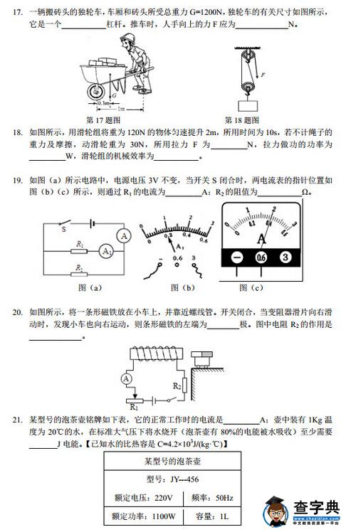 2016江苏南京玄武区中考一模物理试题及答案