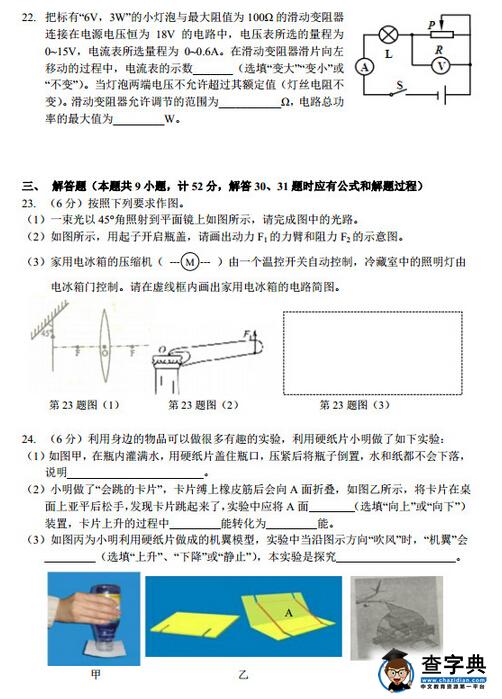 2016江苏南京玄武区中考一模物理试题及答案
