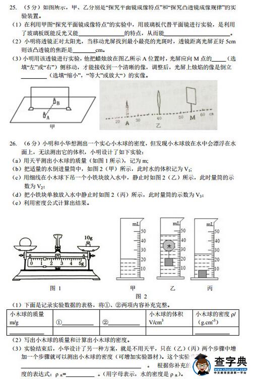 2016江苏南京玄武区中考一模物理试题及答案