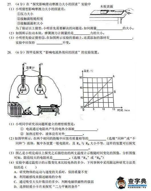 2016江苏南京玄武区中考一模物理试题及答案