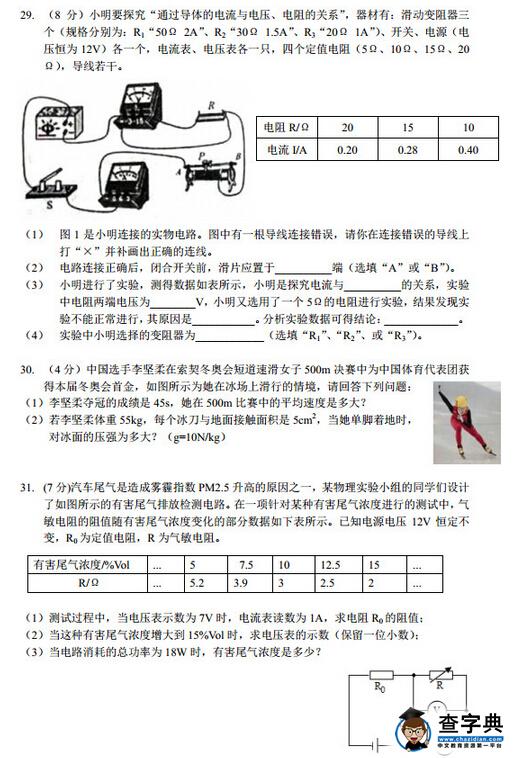 2016江苏南京玄武区中考一模物理试题及答案