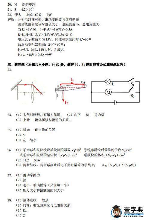 2016江苏南京玄武区中考一模物理试题及答案