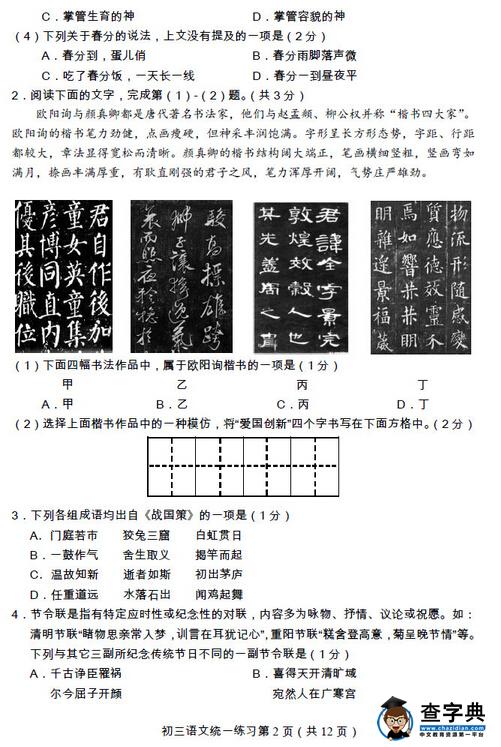 2016北京丰台区中考一模语文试题及答案