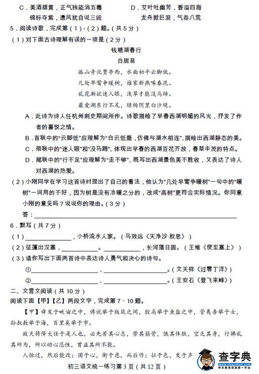 2016北京丰台区中考一模语文试题及答案