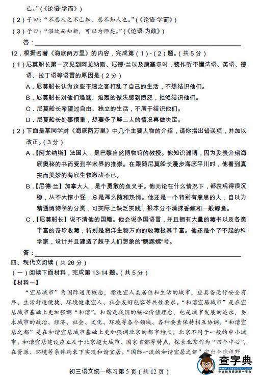 2016北京丰台区中考一模语文试题及答案