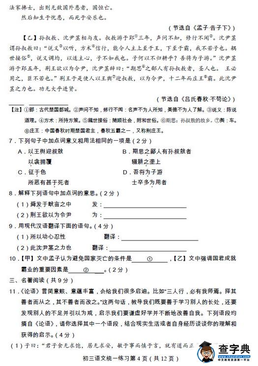 2016北京丰台区中考一模语文试题及答案