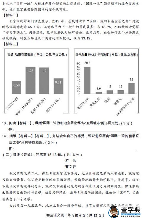 2016北京丰台区中考一模语文试题及答案