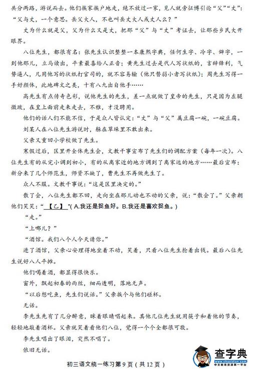 2016北京丰台区中考一模语文试题及答案
