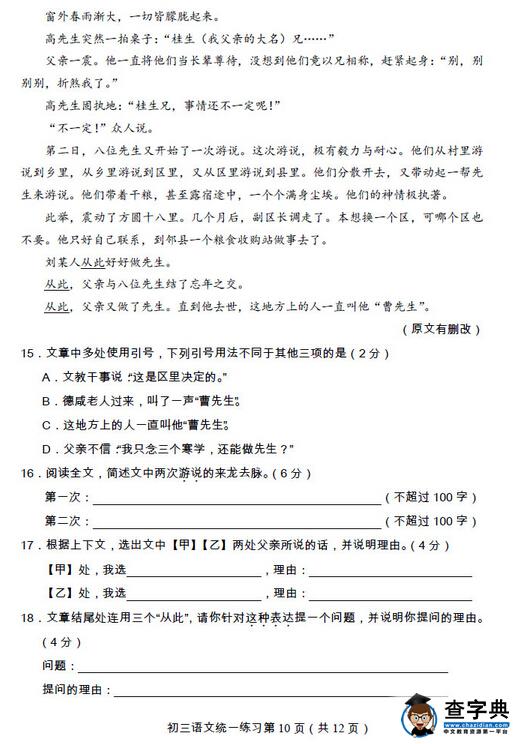 2016北京丰台区中考一模语文试题及答案