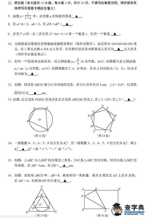 2016江苏南京建邺区中考一模数学试题及答案