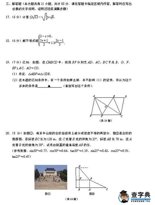 2016江苏南京建邺区中考一模数学试题及答案