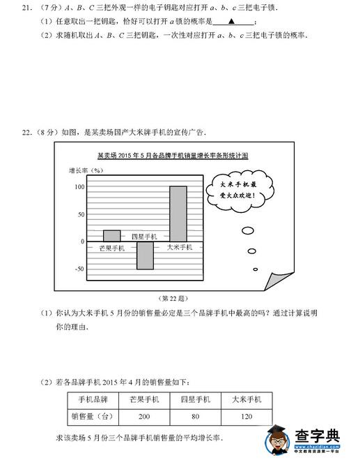 2016江苏南京建邺区中考一模数学试题及答案