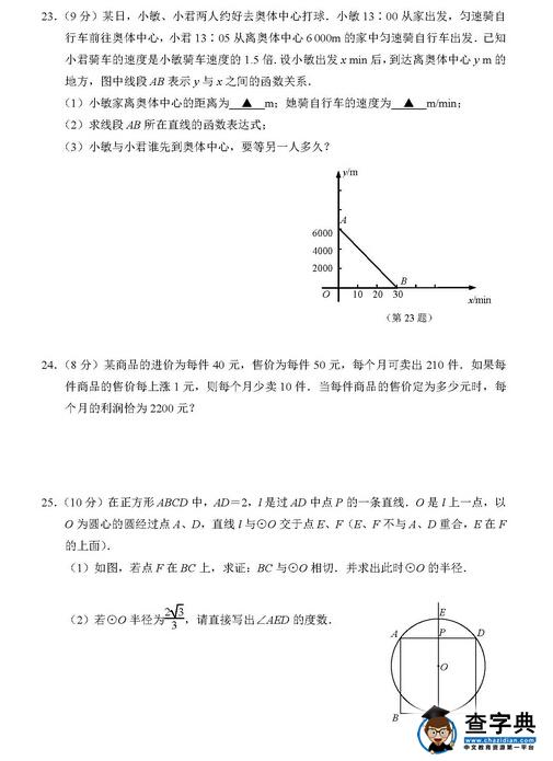 2016江苏南京建邺区中考一模数学试题及答案