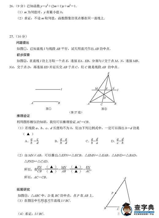 2016江苏南京建邺区中考一模数学试题及答案