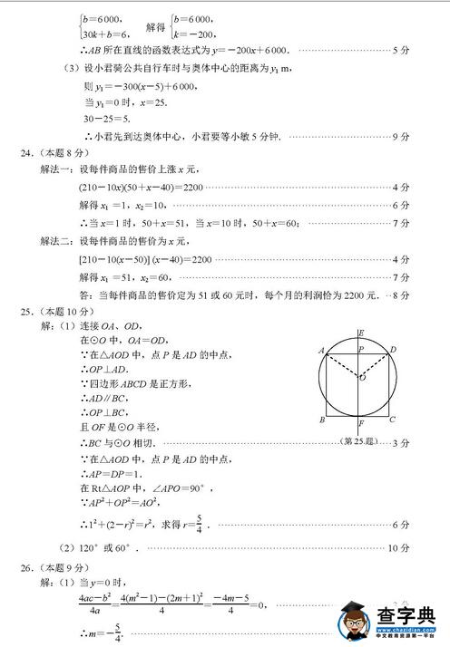 2016江苏南京建邺区中考一模数学试题及答案