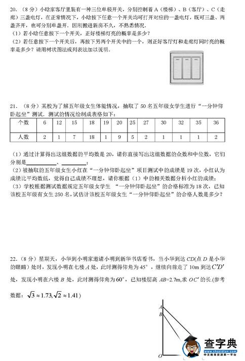2016江苏南京江宁区中考一模数学试题及答案