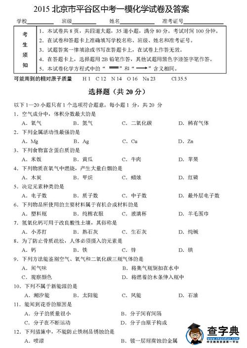 2016北京平谷区中考一模化学试题及答案
